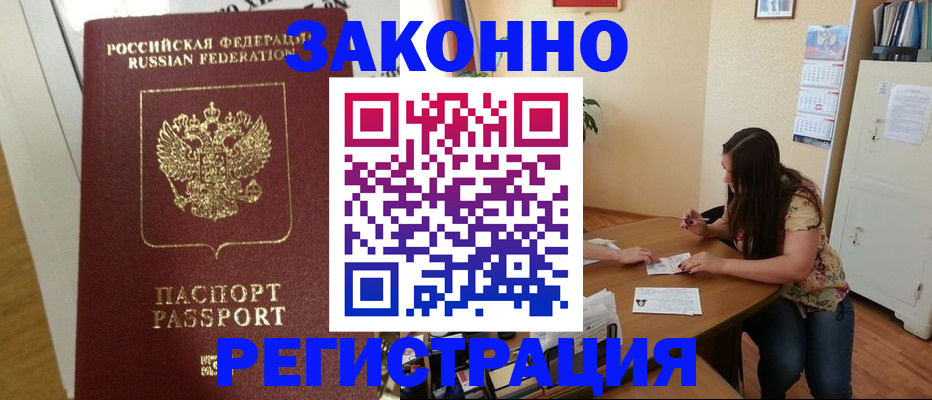 временная регистрация в Чкаловске